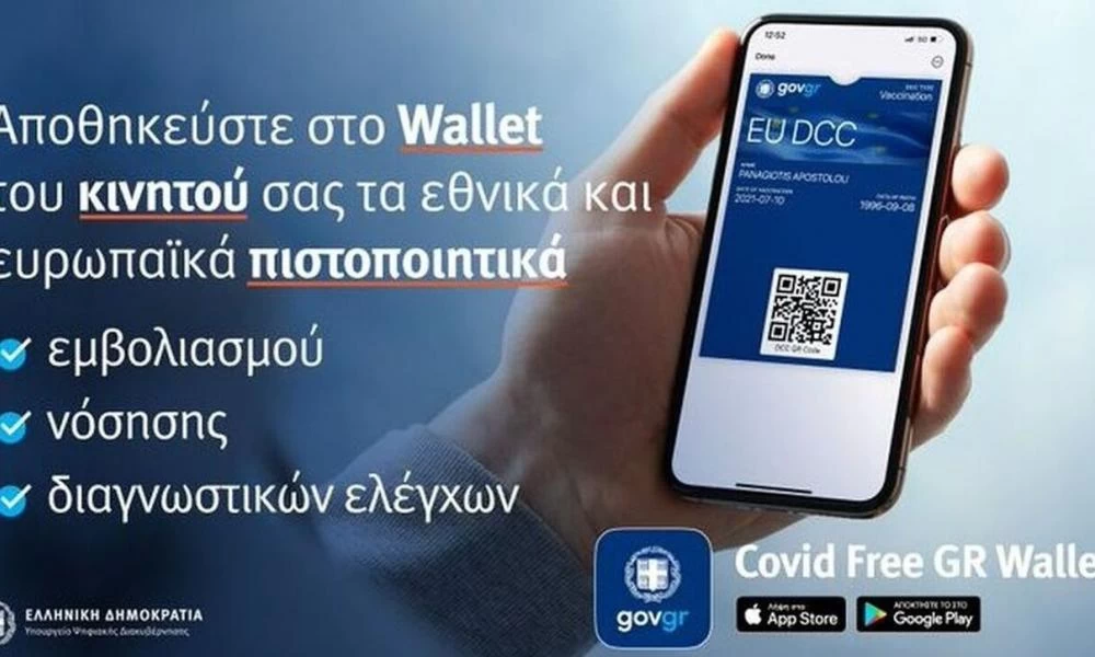 Τι είναι το Covid Free Gr Wallet και πως λειτουργεί;